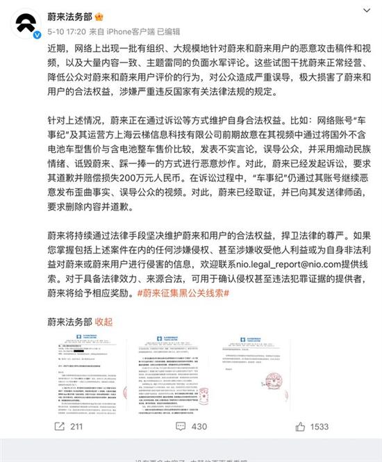 李斌不忍了 黑蔚来就有流量会终结么