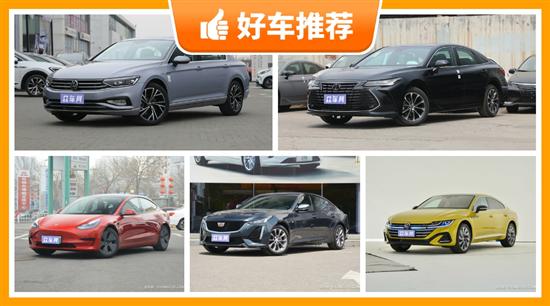 5座中型车30万左右哪款好？购车指数推荐