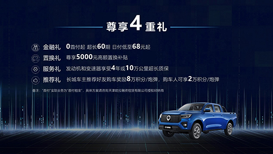 2023款长城商用炮上市 售9.98-14.28万元