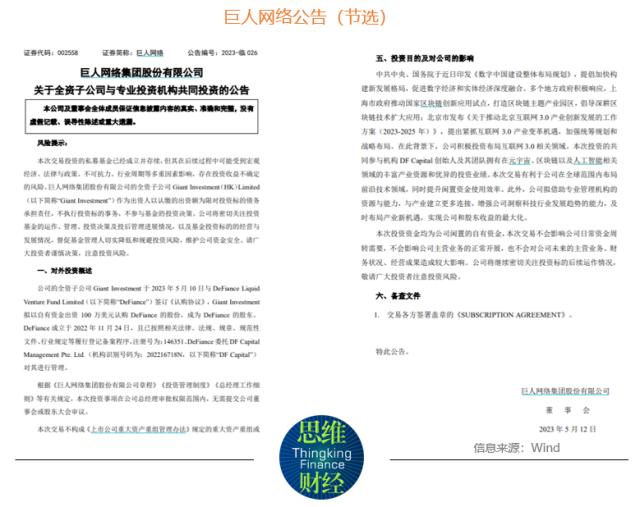 巨人网络谋求新“征途” 深度布局AI业绩仍待改善