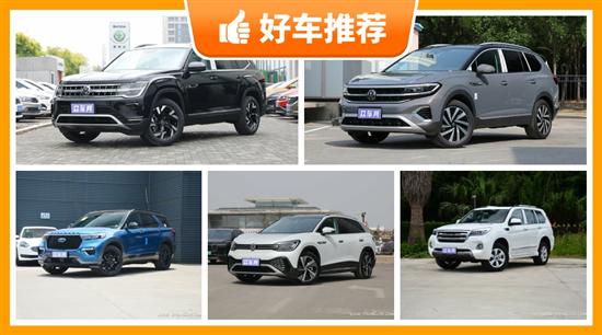 7座中大型SUV30万左右哪款好？买车的看过来