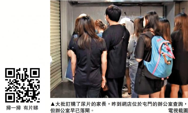 新闻追踪-尿片套票不兑现 网店女董事被捕