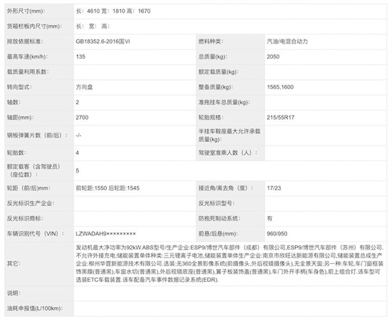 五菱全新SUV定名“星云” 将于下半年上市