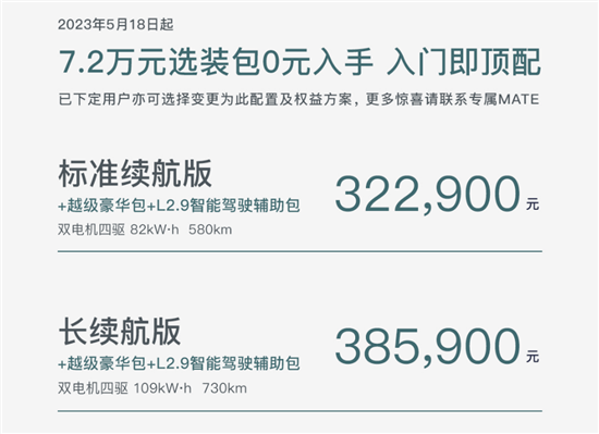 岚图追光大定权益焕新 选装包限时免费