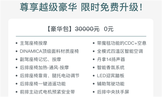 岚图追光大定权益焕新 选装包限时免费