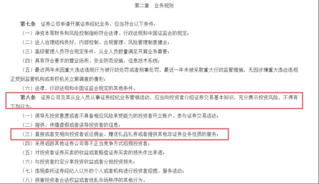 这家营业部开户送礼，罚！