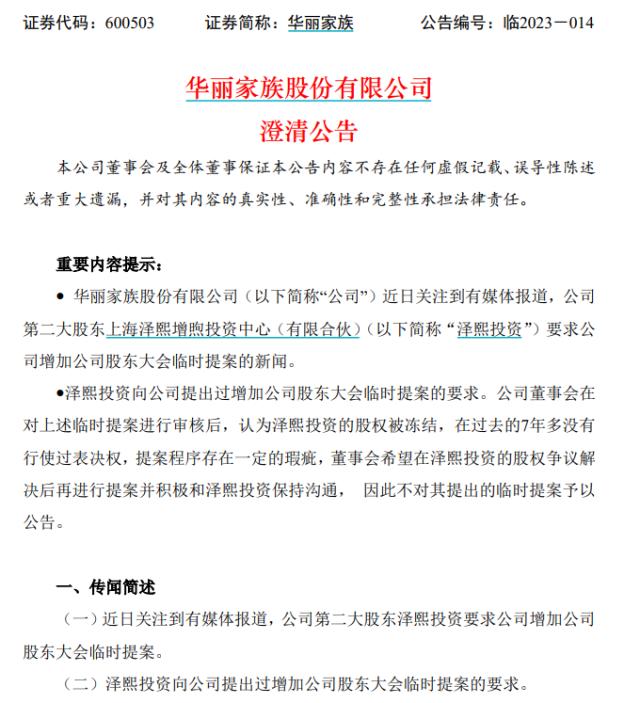 21项议案“团灭”！徐翔“搅局”华丽家族股东大会，小散突击入股？