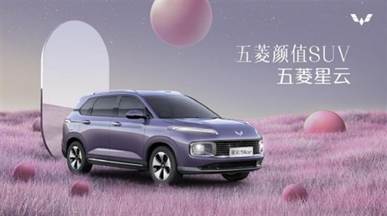 五菱全新SUV“星云”发布 “撞脸”保时捷