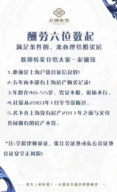 转手就赚2000万？亿万富豪为购房结成“一日夫妻”，云锦东方魔幻认筹暗藏风险