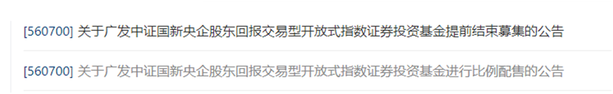 罕见！央国企基金“爆了” 大量资金涌入ETF