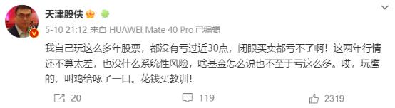 700万财经大V买基金巨亏30%！怒斥“再买是孙子”