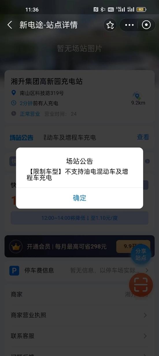 博主曝料有充电站不允许增程-插混车入场