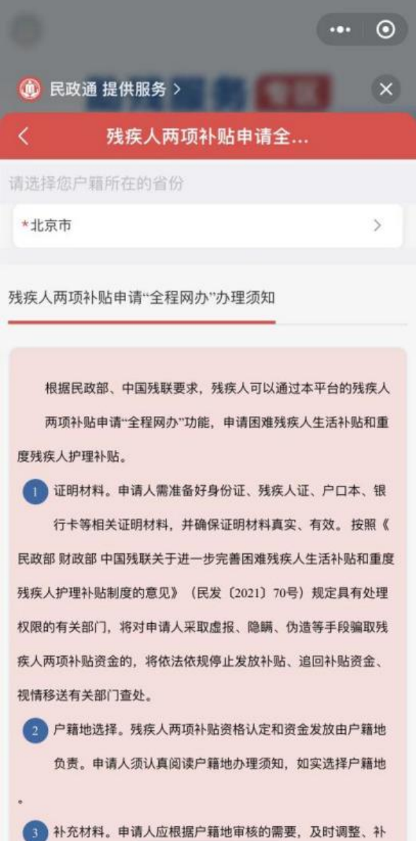 办残疾人证、申领补贴，不出门就能办！