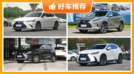 雷克萨斯47万左右车型推荐 耐用又实惠的车