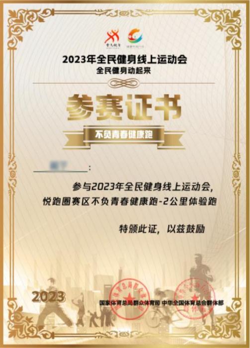 2023年全民健身线上运动会开赛“满月” 230万人参赛