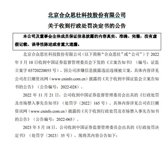 连续四年造假！刚刚，超千万大罚单来了