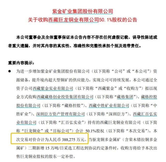 金矿遇袭、铜矿出事！紫金矿业“渡劫”，一早上市值没了36亿