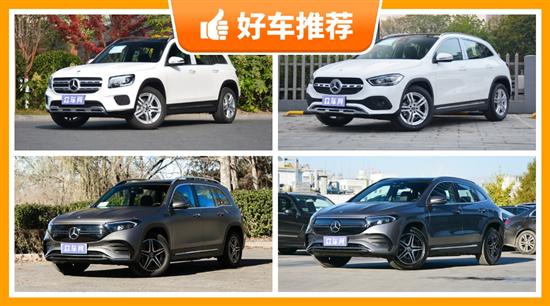 奔驰紧凑型SUV34万左右推荐 看看这几款