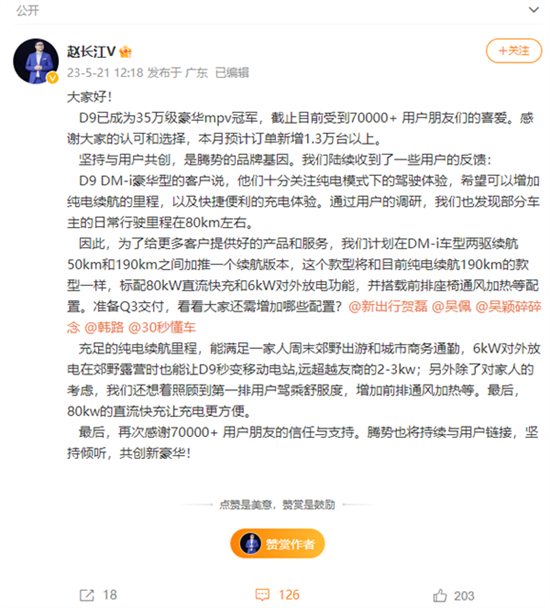 赵长江剧透腾势D9 DM-i：全新续航版来了