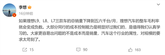 李想：汽车行业规模要求太苛刻