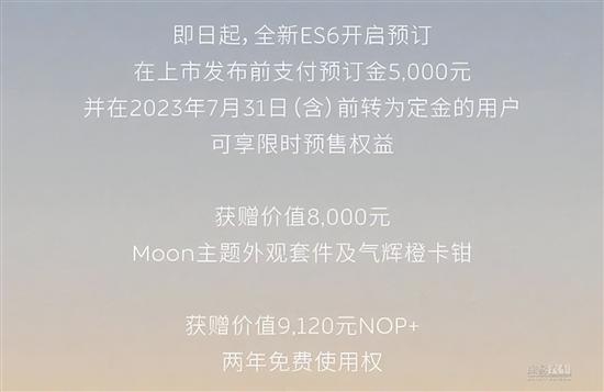 全新蔚来ES6将24日上市 配备激光雷达