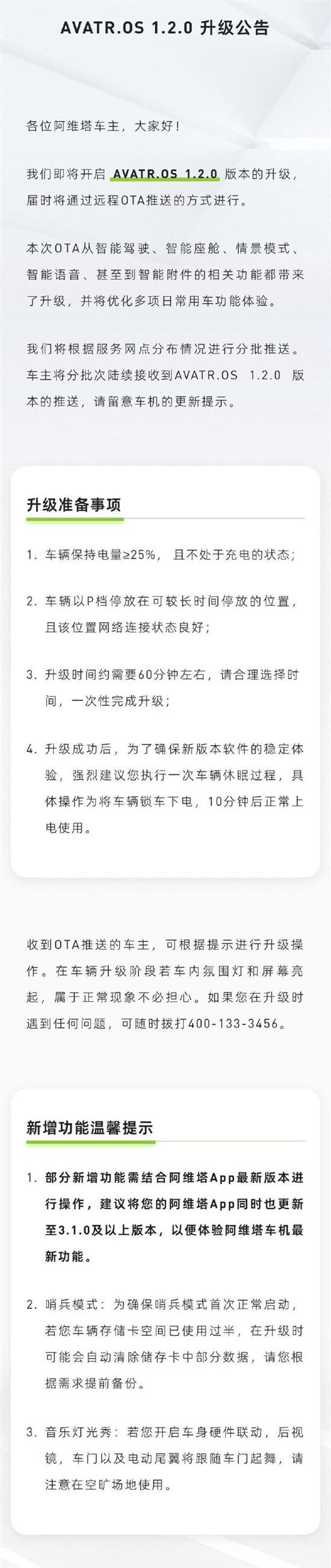 阿维塔11第二次重大OTA升级 新增24项功能