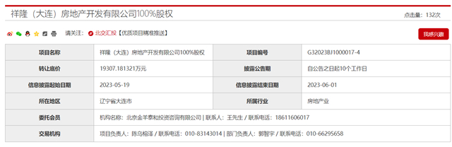 中粮附属公司挂牌转让大连祥隆地产100%股权，底价1.93亿元