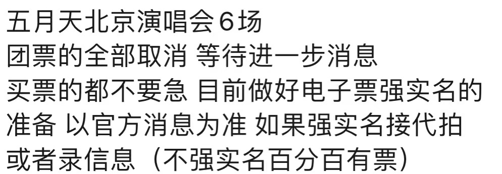 五月天演唱会“黄牛票”价格狂跌，粉丝胜了？