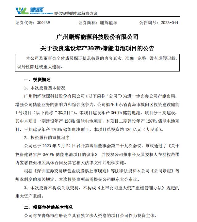 大手笔投资超230亿元！新能源赛道迎重磅消息，A股上市公司频现“画大饼”操作！资金缺口巨大