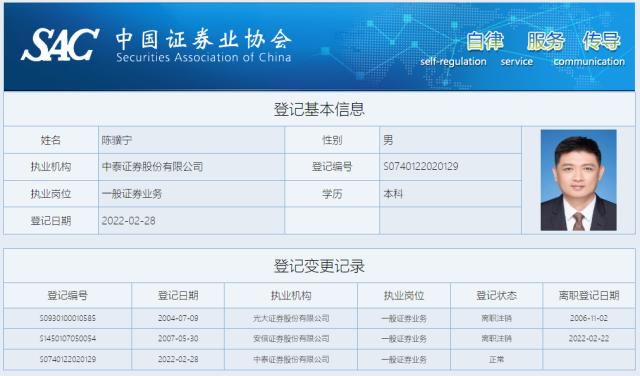 中泰证券自营亏损3.5亿，部门负责人“连坐”集体下课