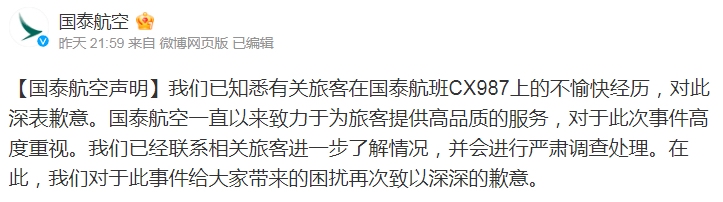 国泰航空：已知悉有关旅客在国泰CX987上不愉快经历，对此深表歉意