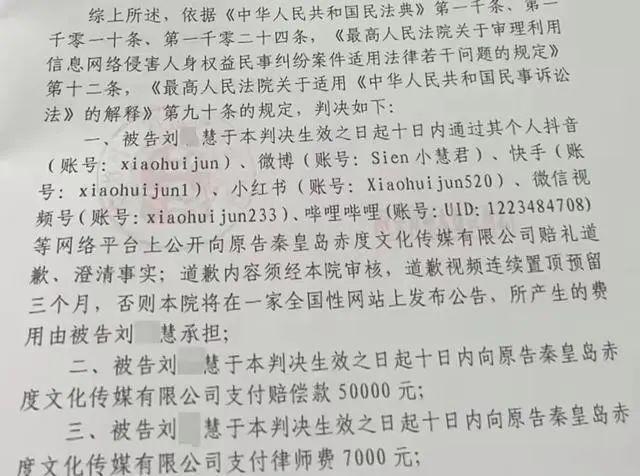 网红“小慧君”虚构性骚扰被封号！已成被执行人，老板称将起诉