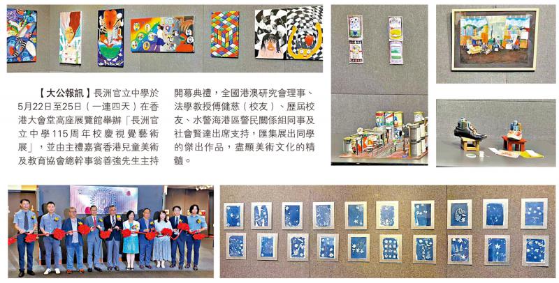 长洲官中视艺展庆115周年