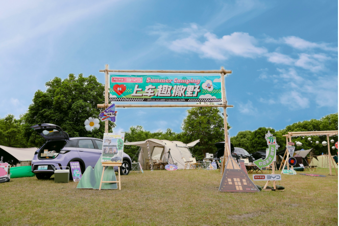 「树线之上·一帐露营会」落地上海,京东京造x比亚迪汽车喊你“上车趣撒野”