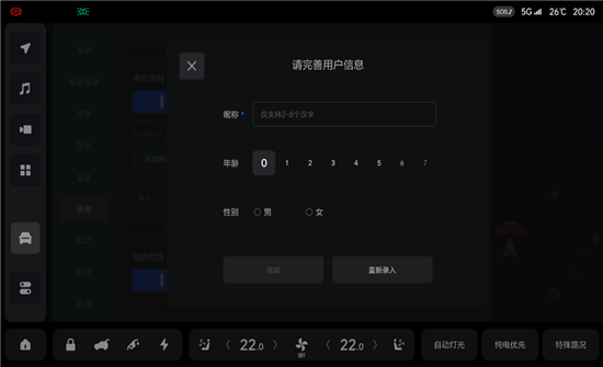 理想推出OTA 4.5版车机系统 新增调音大师