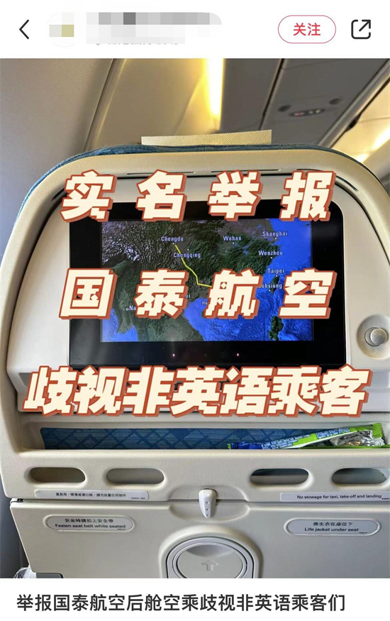 空乘歧视非英语旅客？国泰致歉：严肃调查处理