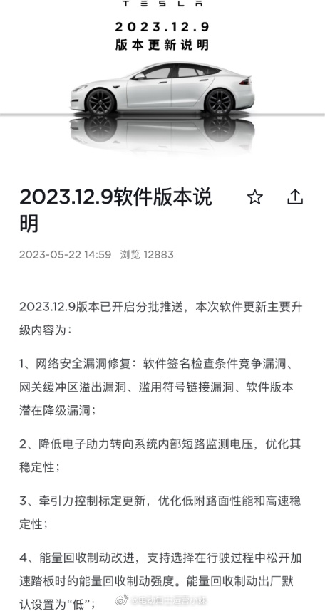 特斯拉新版本软件：动能回收可调力度了