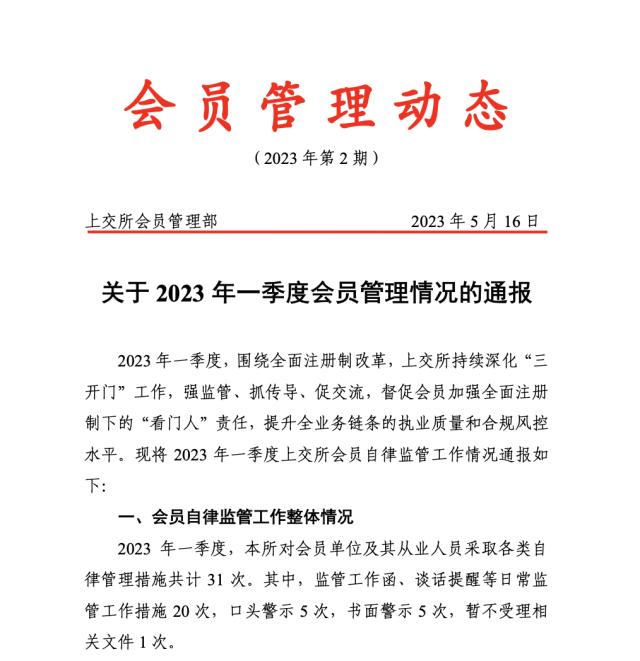 上交所最新监管通报，两家头部券商被“对号入座”，一督即撤、招股书错误仍是重灾区 