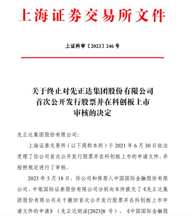 终止审核！近13年A股最大IPO被科创板拒之门外，“农化巨头”先正达上市之路一波三折！刚刚，上交所回应了