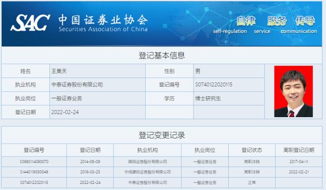 中泰证券自营亏损3.5亿，部门负责人“连坐”集体下课