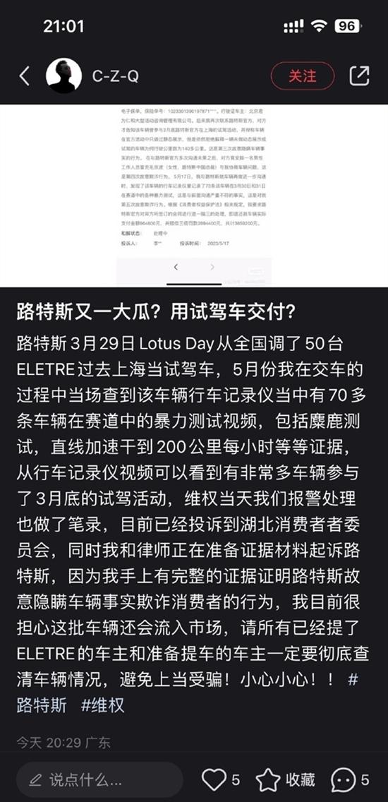 赛道试驾车当新车交付 车主索赔385万