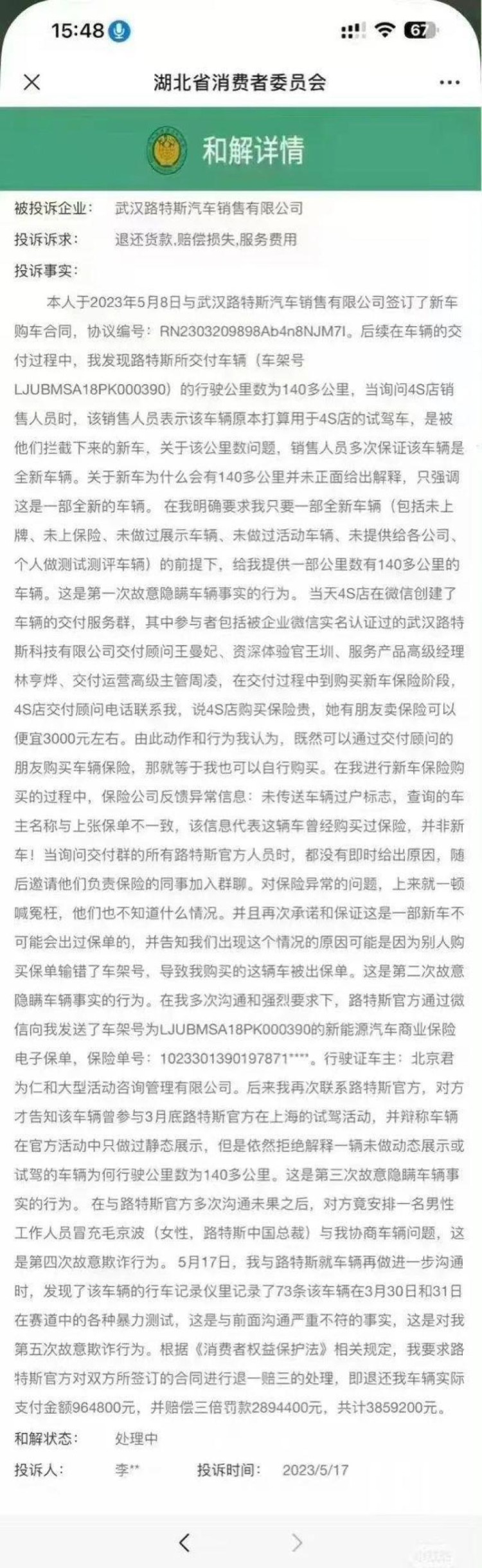 官方否认路特斯ELETRE试驾车交付用户