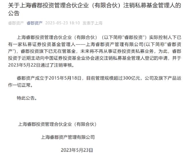 突然注销？300亿私募紧急回应！