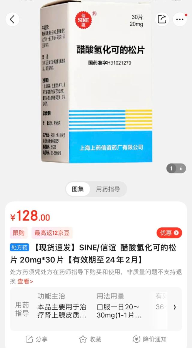 “保命药”一年内涨价10倍？厂家称系电商乱标价，合作药房售价约3.11元/片