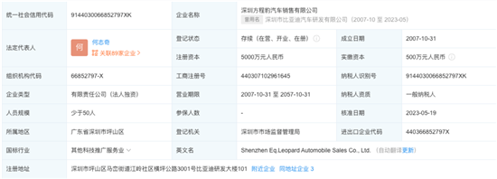 比亚迪F品牌或定名“方程豹” 预计6月发布