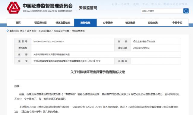 研报业务多项违规、5名分析师“无证上岗”！这家券商被责令整改