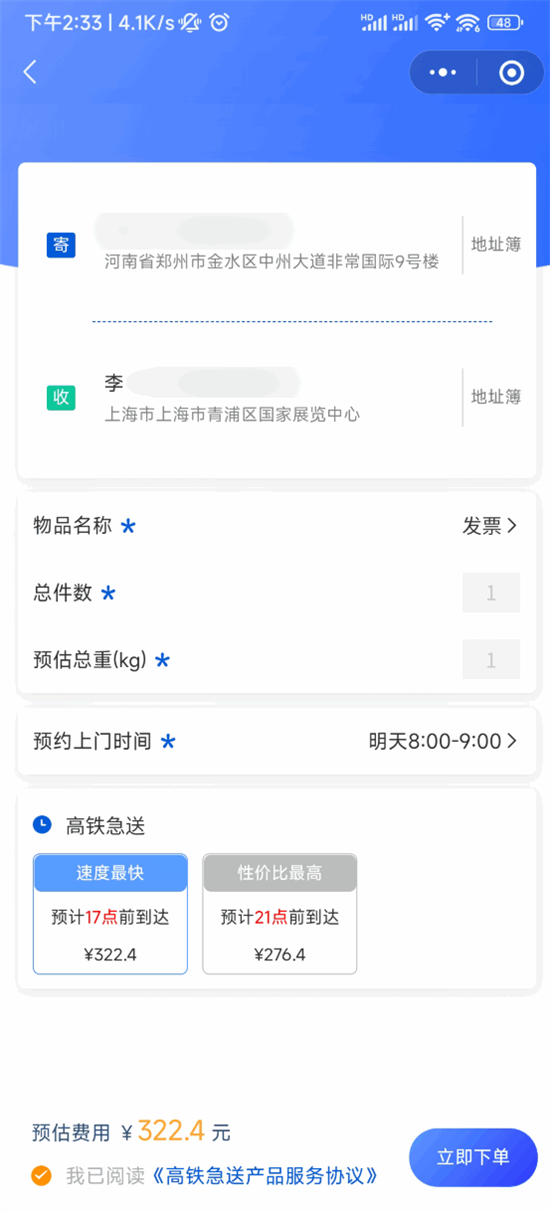 “高铁急送”服务上线：跨城当日可达