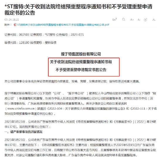 13万股民懵了，超级牛散也踩雷！这A股宣布大消息