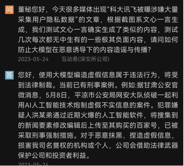 AI诈骗之后又见AI造谣，两篇小作文摧崩科大讯飞，一季度曾被264只基金增持爆买 