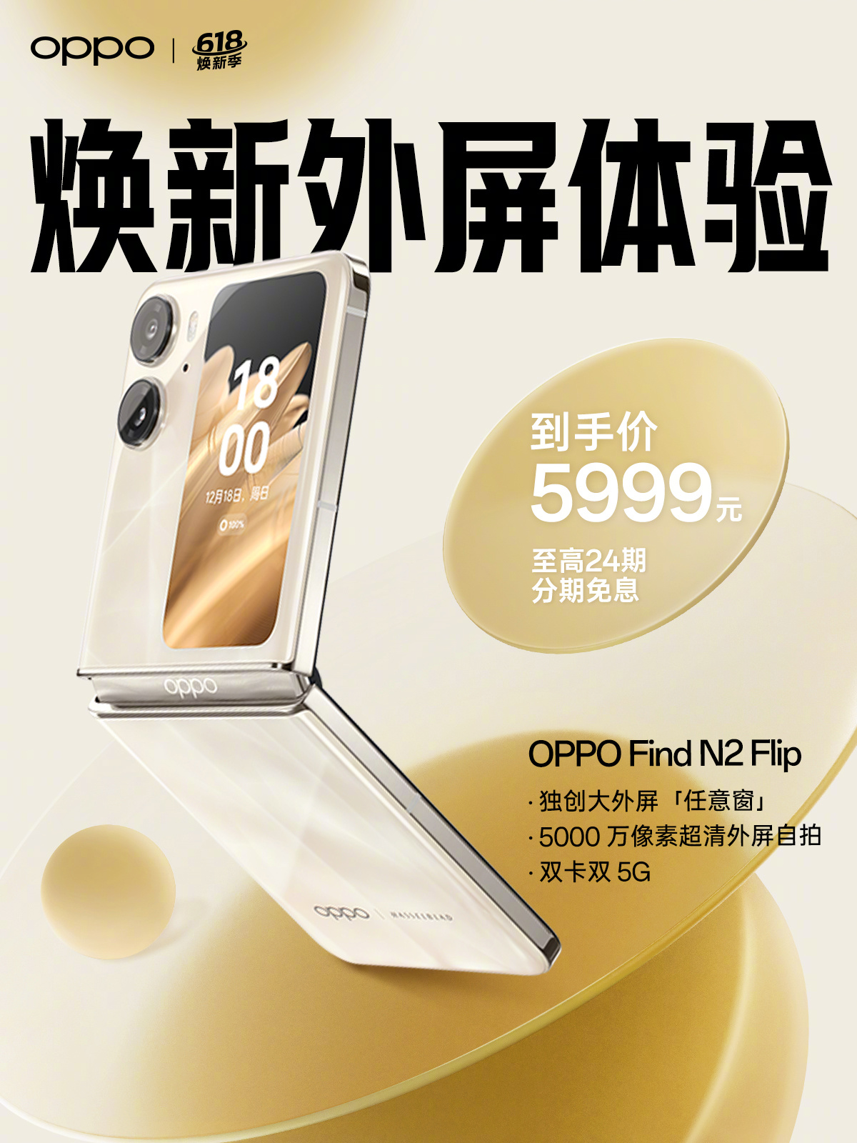 OPPO 618活动开启！优惠力度空前，Find X6系列和小折叠屏都有福利